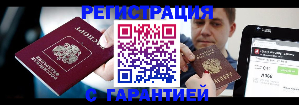 регистрация в Моздоке