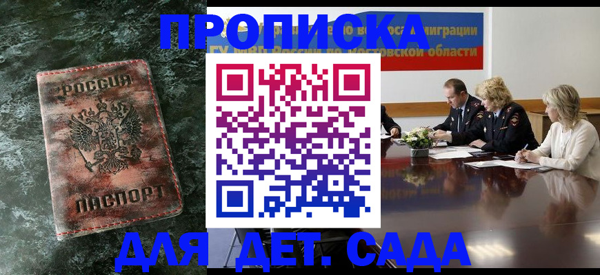 прописка поиск в Моздоке
