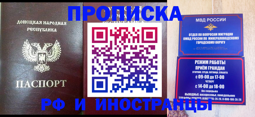 временная регистрация для всех в Моздоке